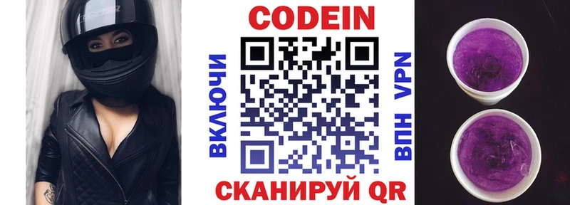 Кодеин Purple Drank  Купить  Лянтор 